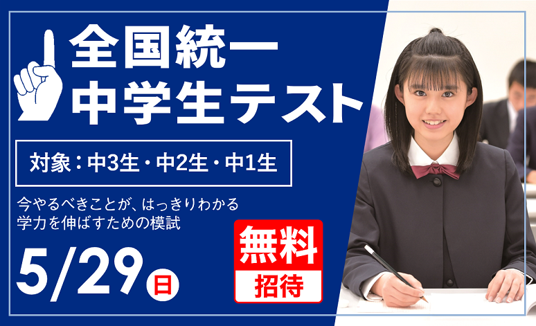 古川橋周辺の中学生よ！実力試ししてみないか？