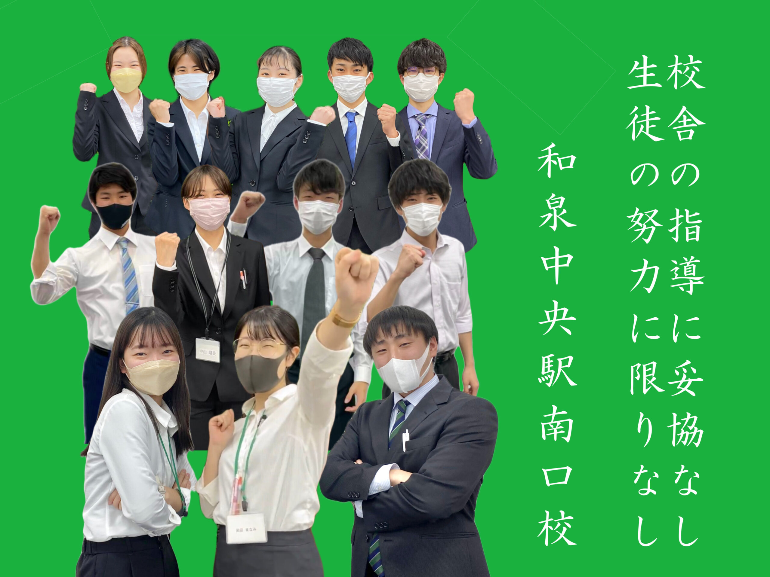 和泉中央駅南口校で受験勉強しませんか？