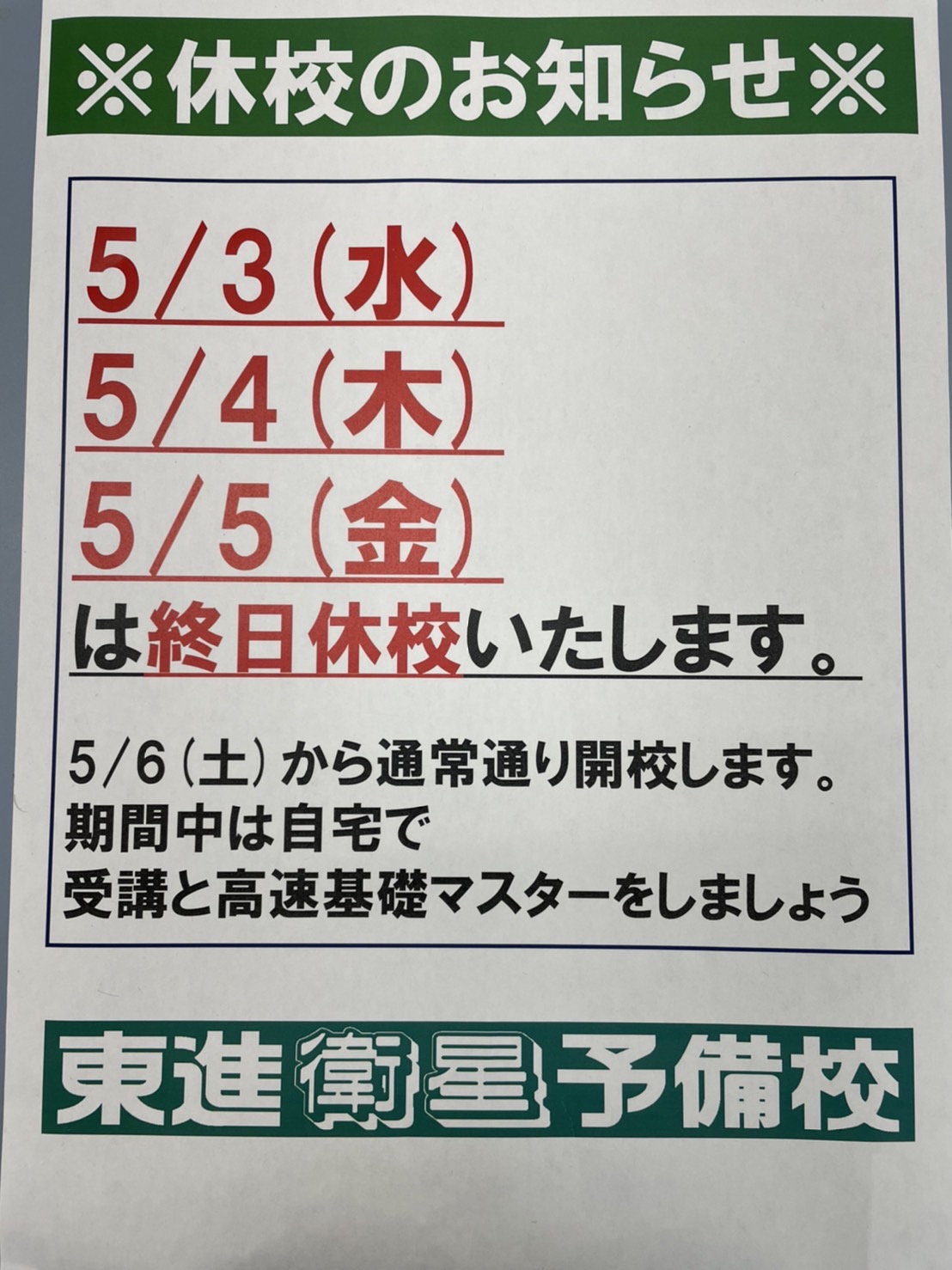 GW休館日のお知らせ