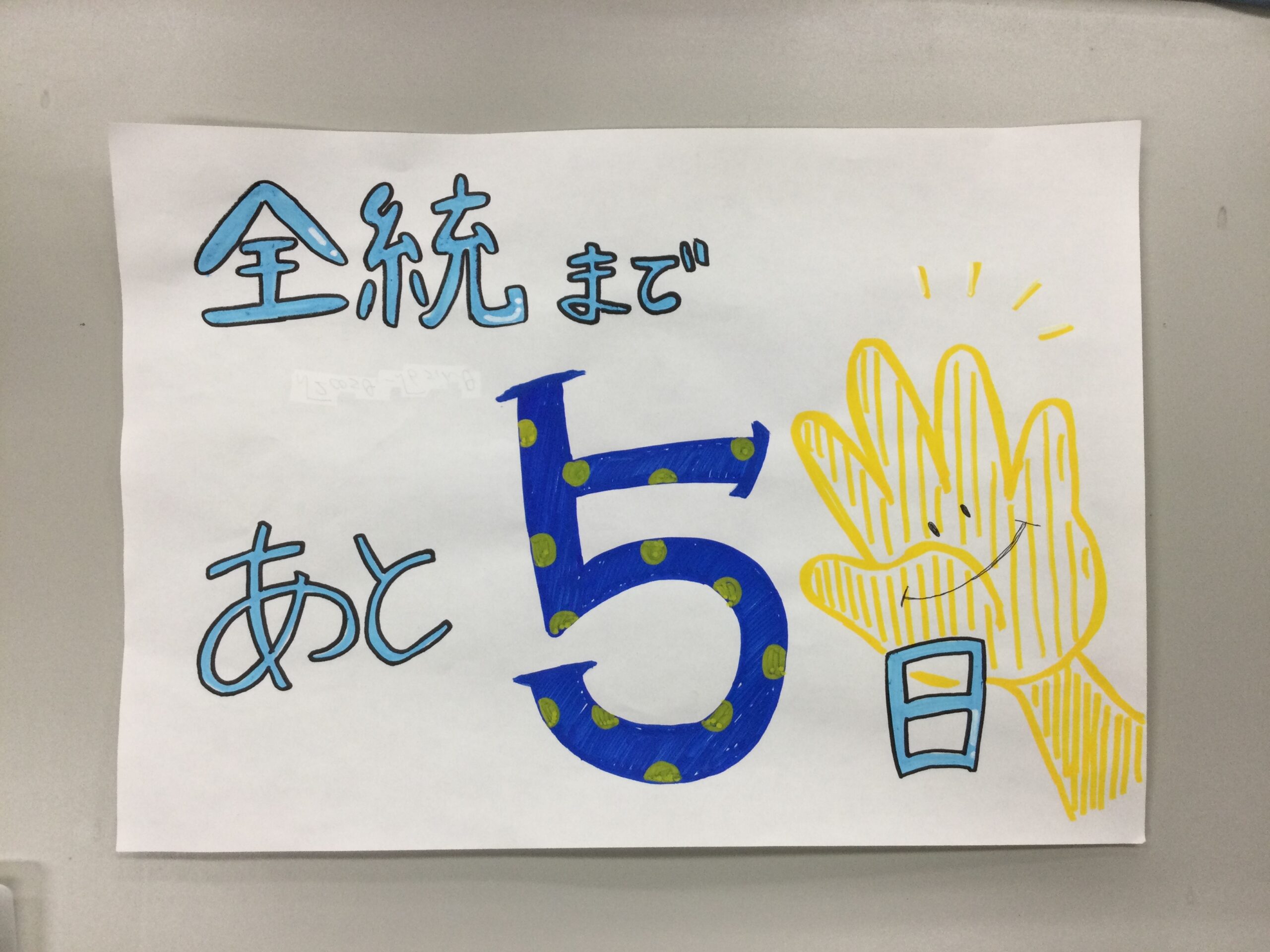 全国統一高校生テストまで後５日！