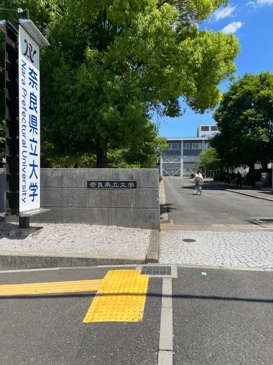 大学紹介！！～奈良県立大学～