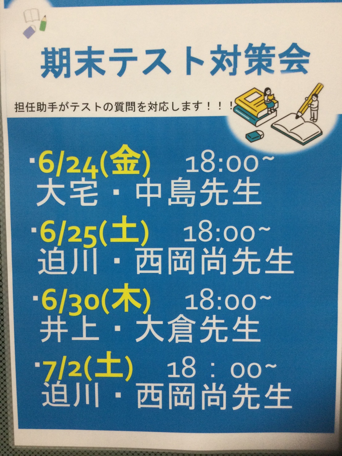 期末テスト対策会!!