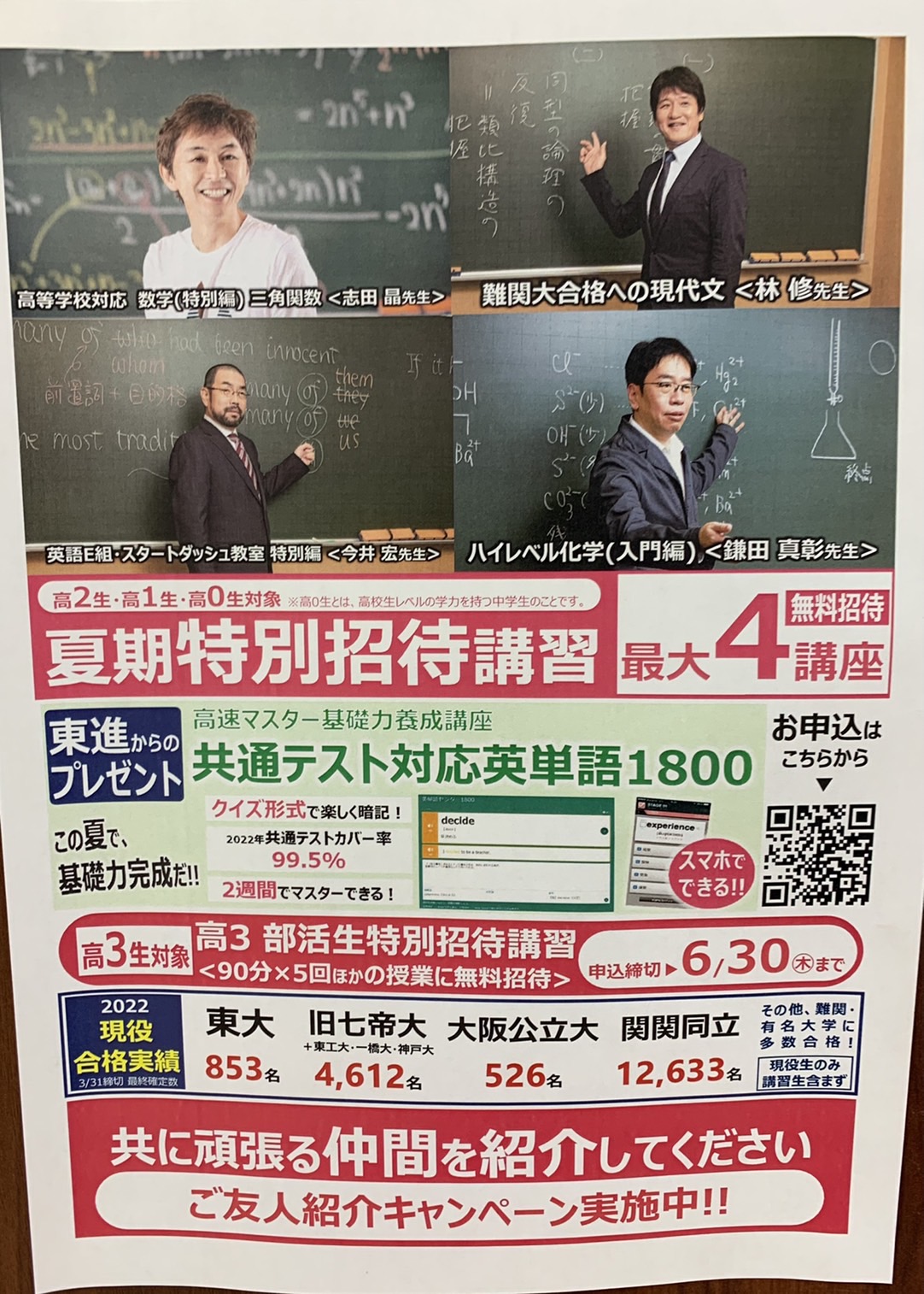 夏がはじまる　君が、今、動き出す