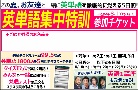 ☆英単語集中特訓５日間体験☆