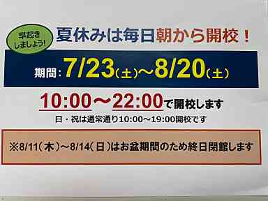 開校延長期間が終了します！