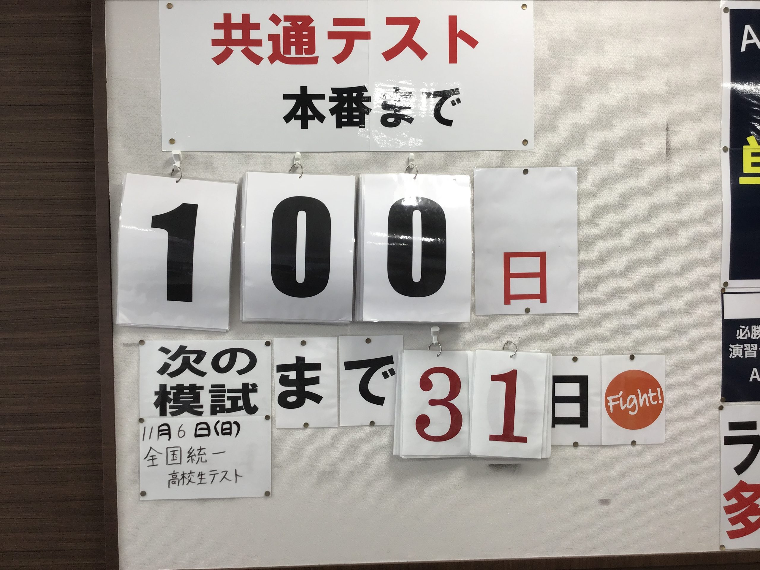 共テまで残り１００日！！