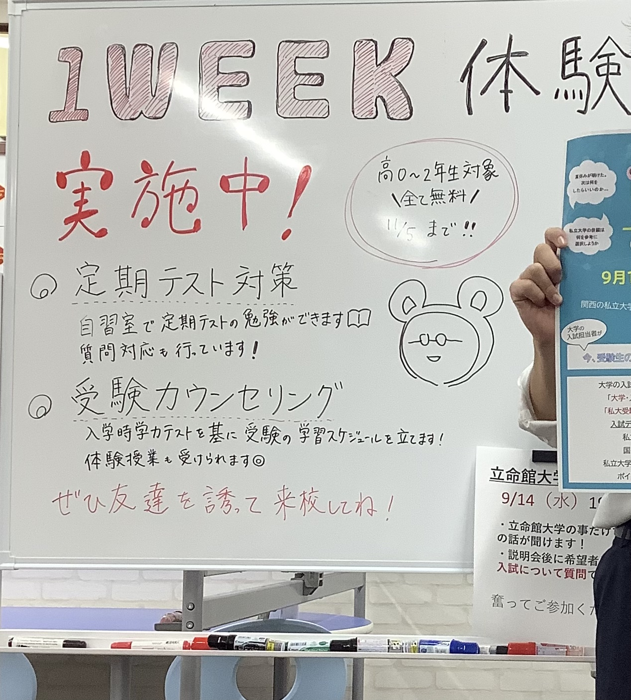 1week体験と11月6日の超大事な模試のお知らせ