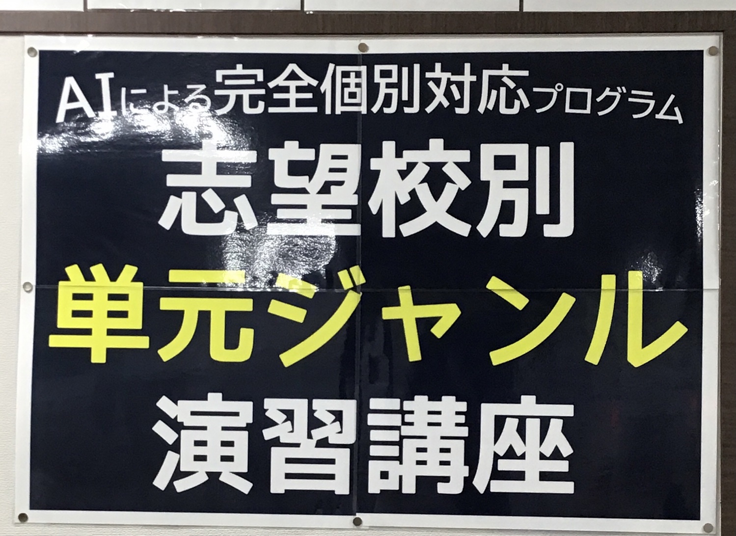 10月目標について