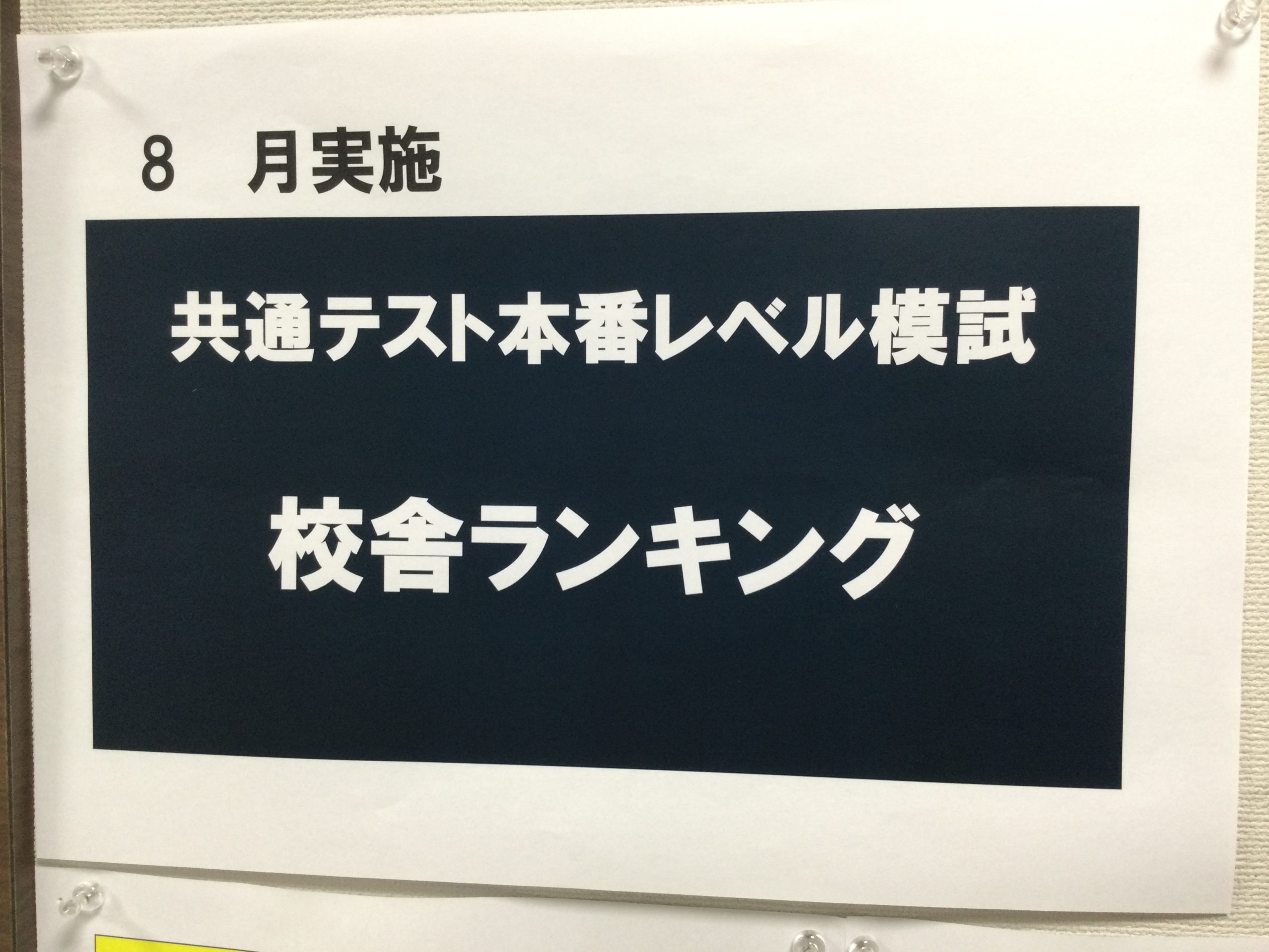 負けない気持ち！！～何度目でしょうか～