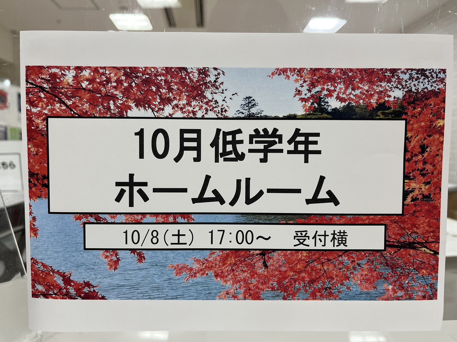 10月度低学年ホームルーム実施！