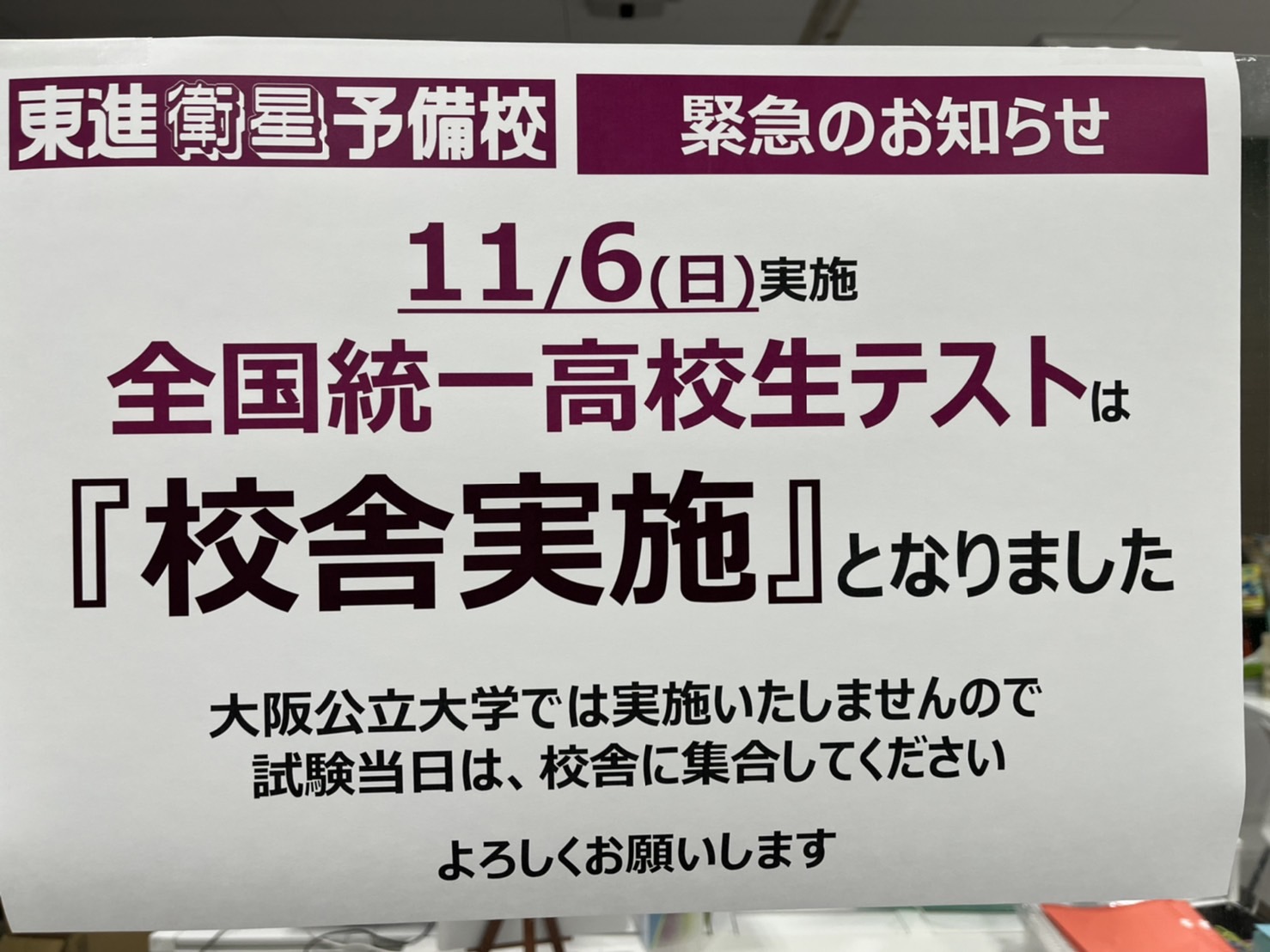 受験の正念場へ！！