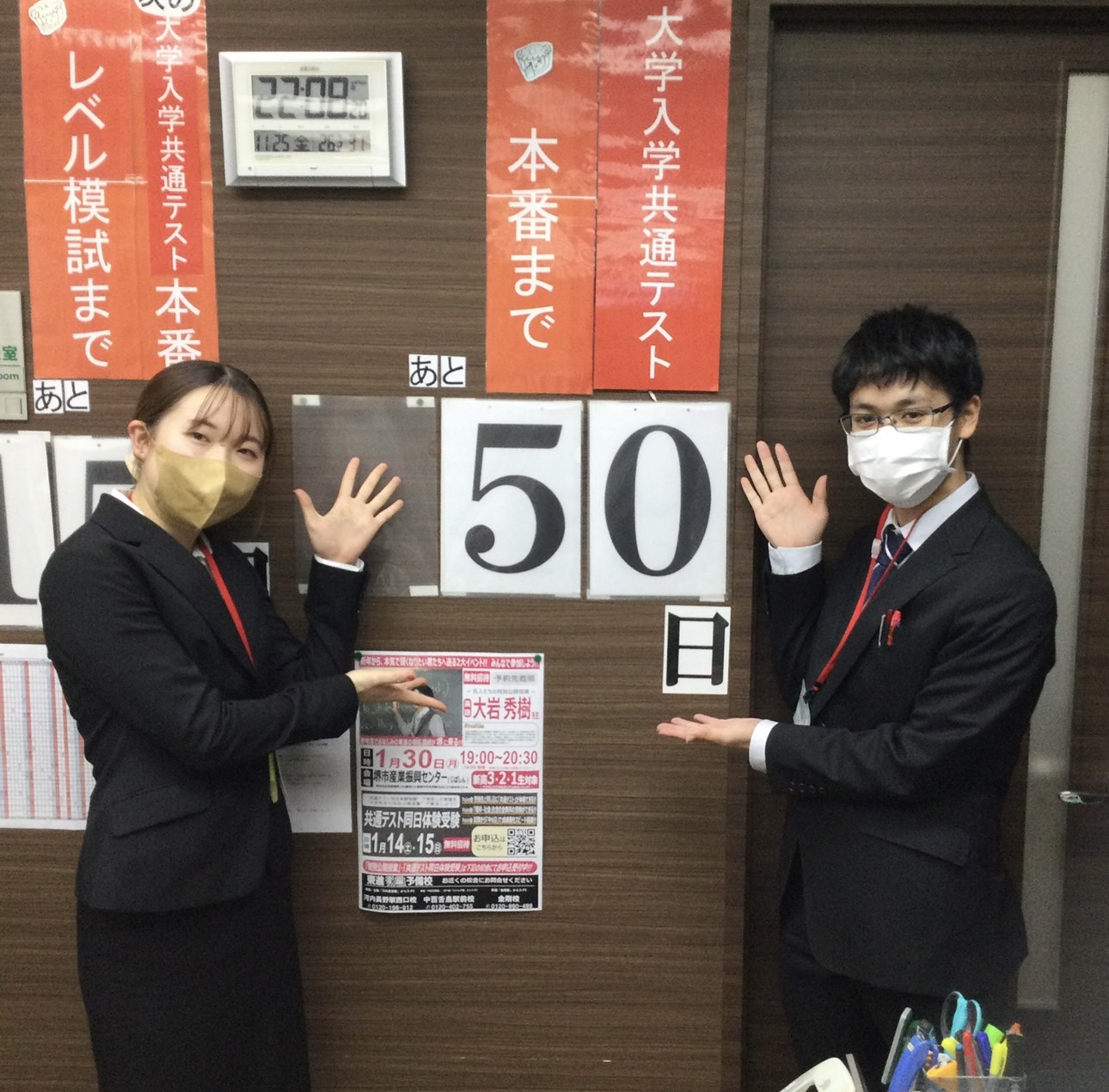 共通テストまであと５０日！