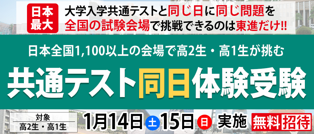 共通テスト同日体験受験について！！！