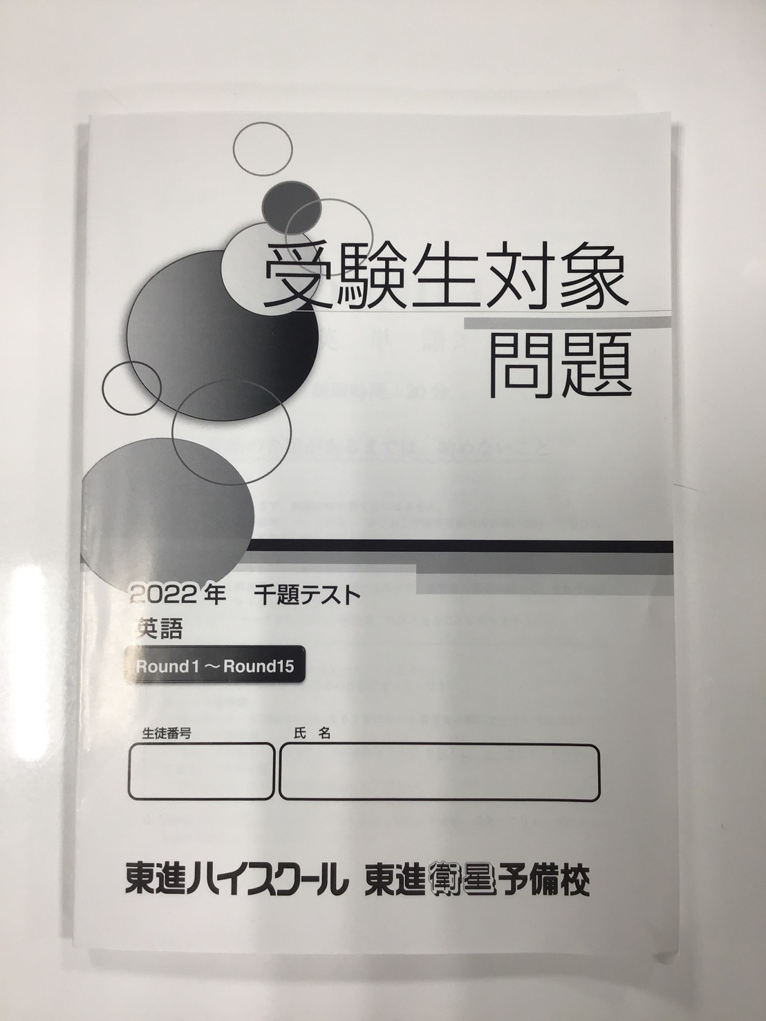 今年ももうすぐ終わり！！　～千題テストへ～