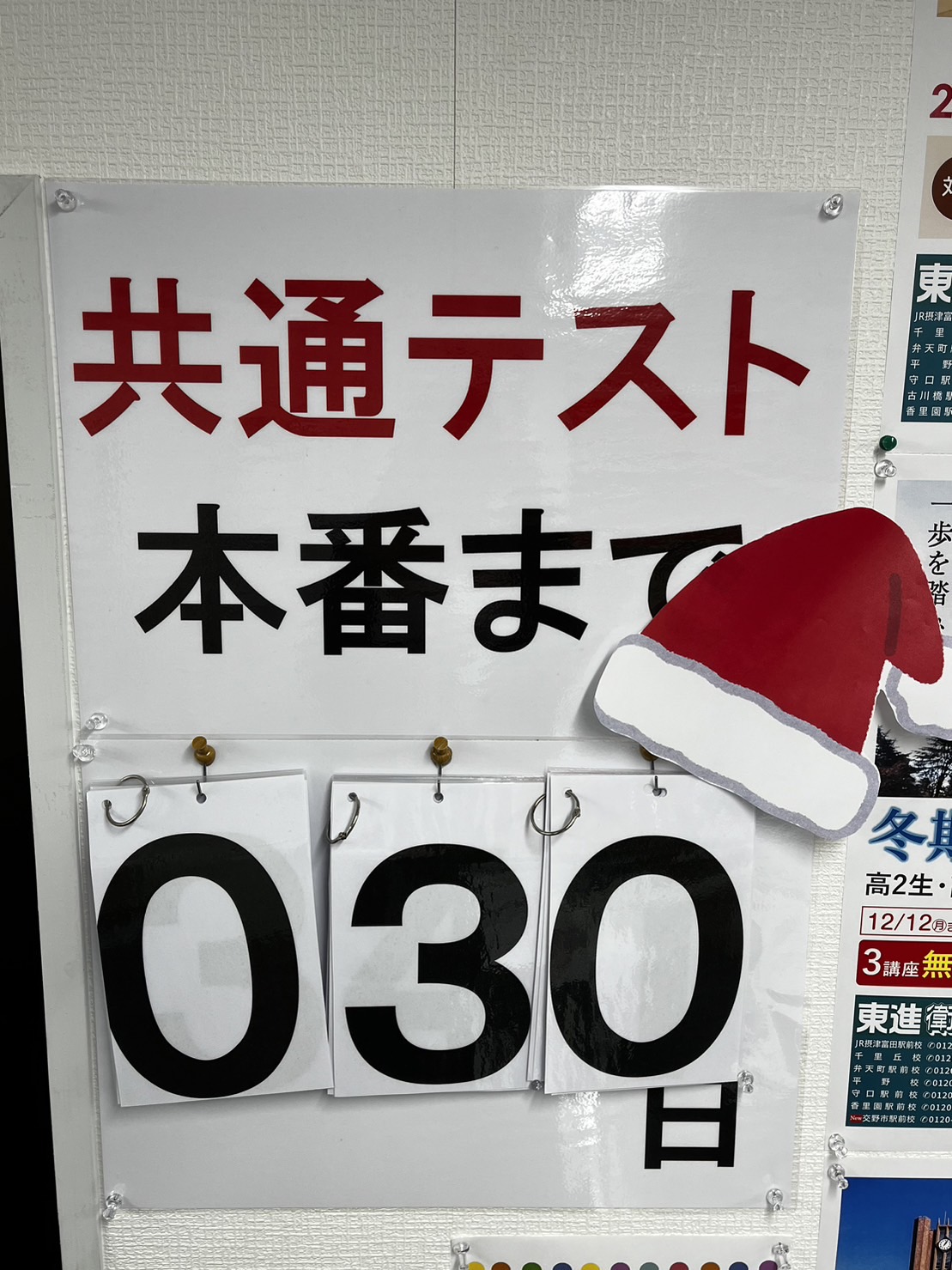 12月共通テスト模試の復習＆同日模試に向けて