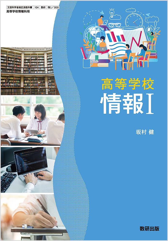 共通テスト新科目、『情報Ⅰ』？！　模試を受けて周りと差をつけよう！