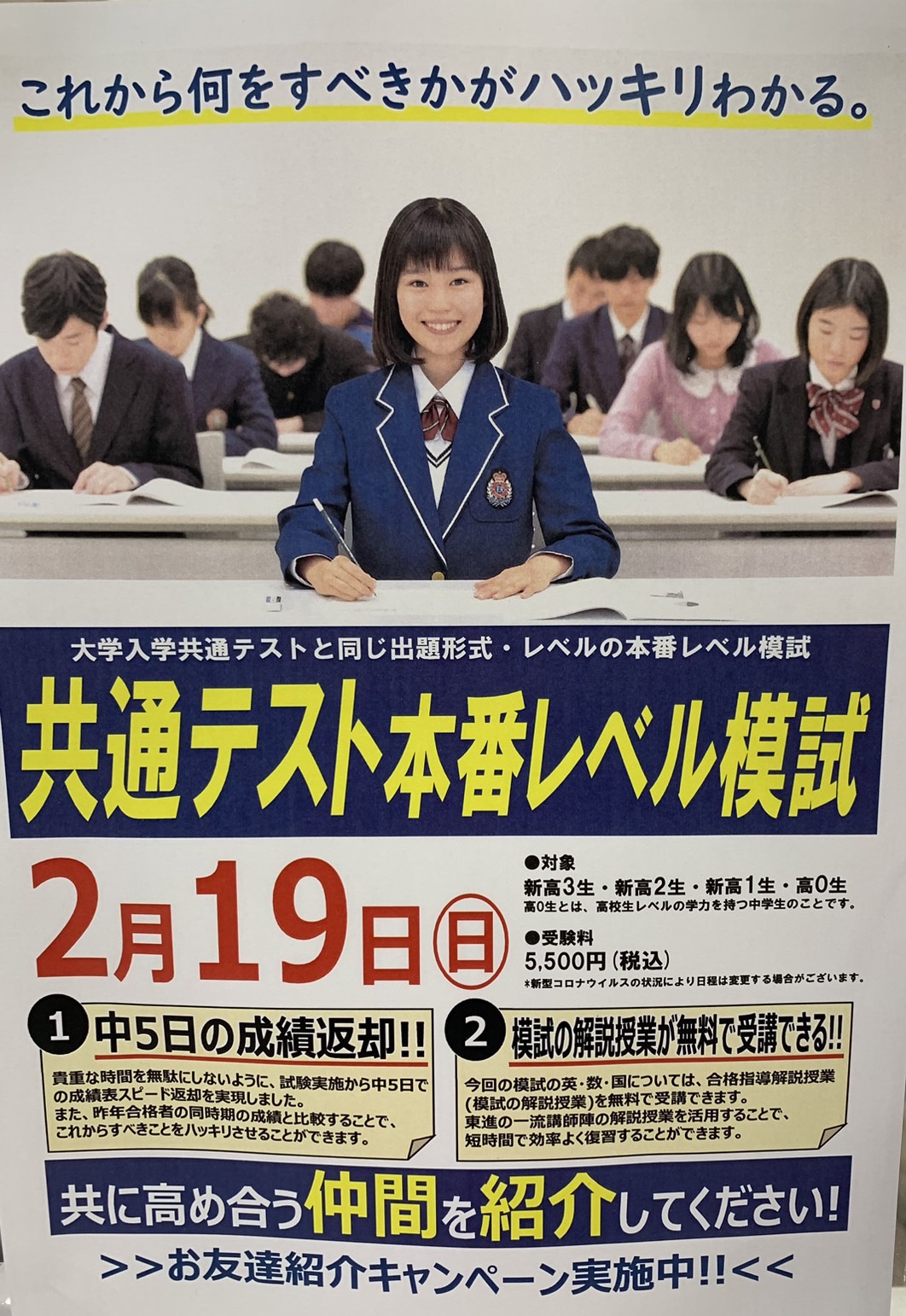 共通テスト本番レベル模試実施しています！