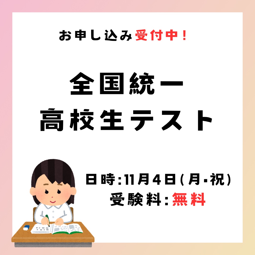 全統模試目標点について&自習室開放中