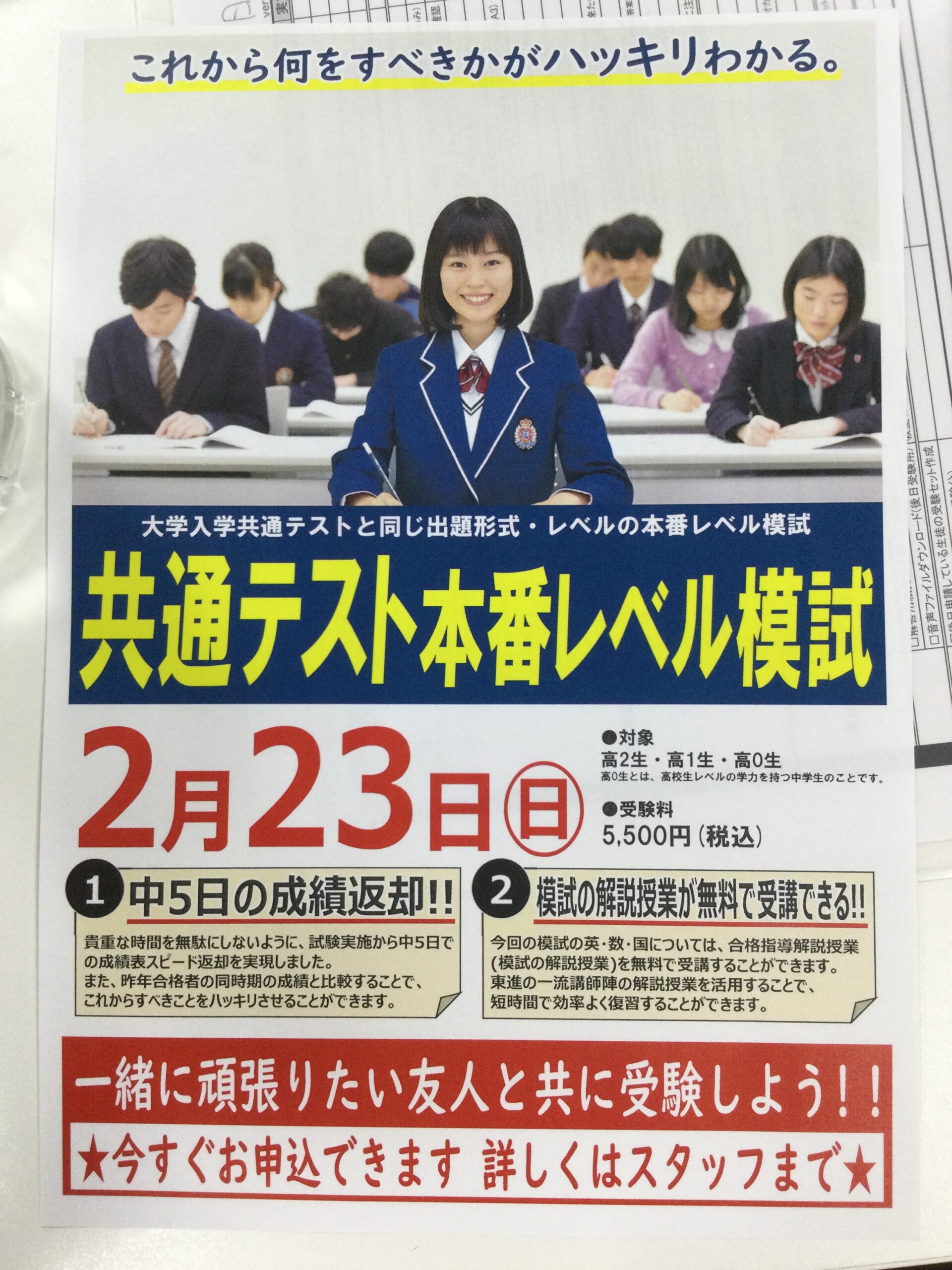 共通テスト本番レベル模試迫る！！