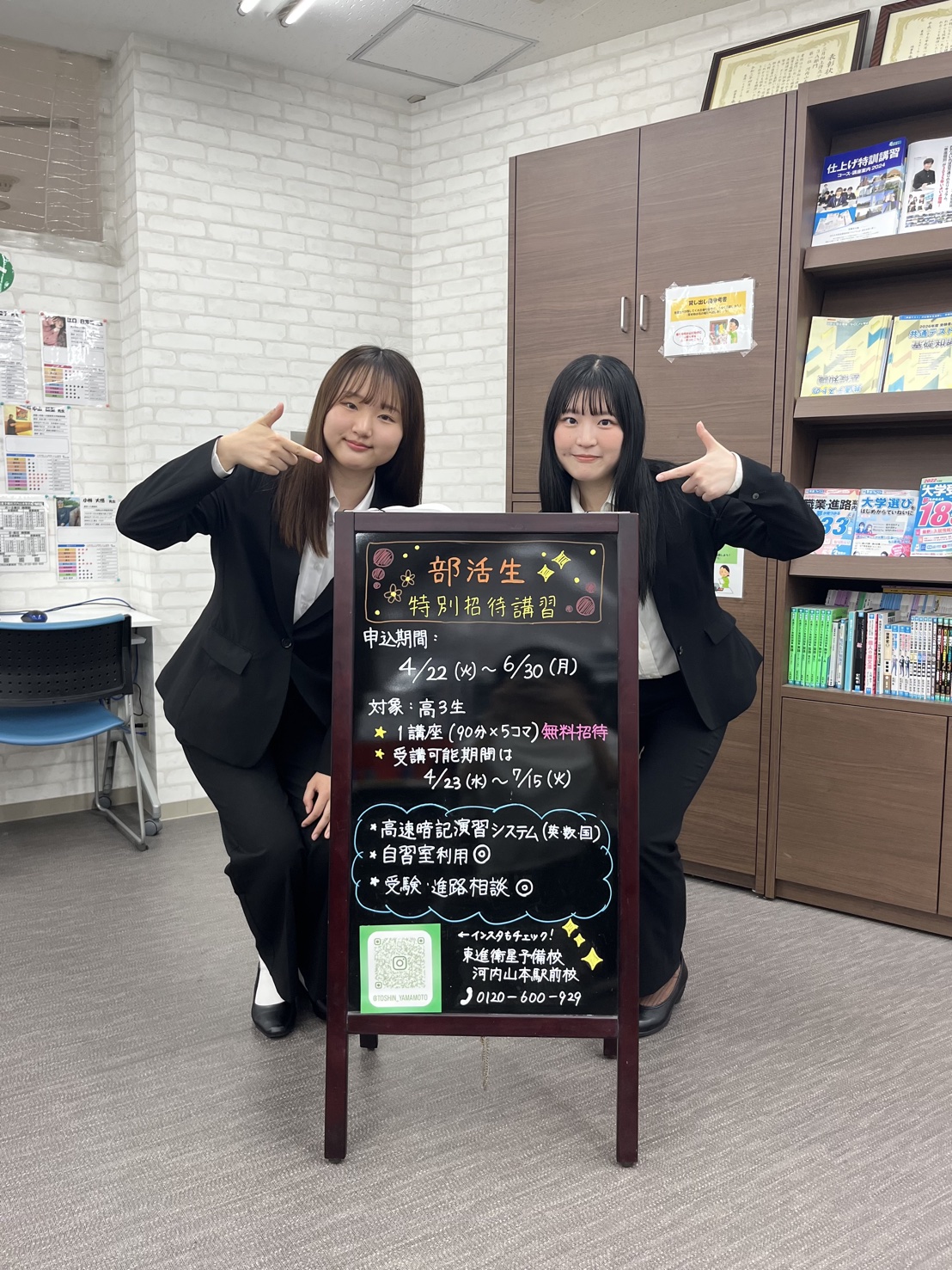 部活生特別招待講習