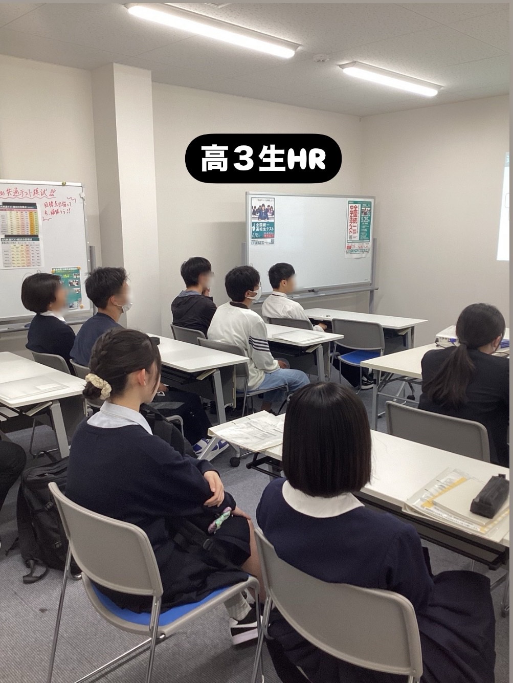 高３生HR