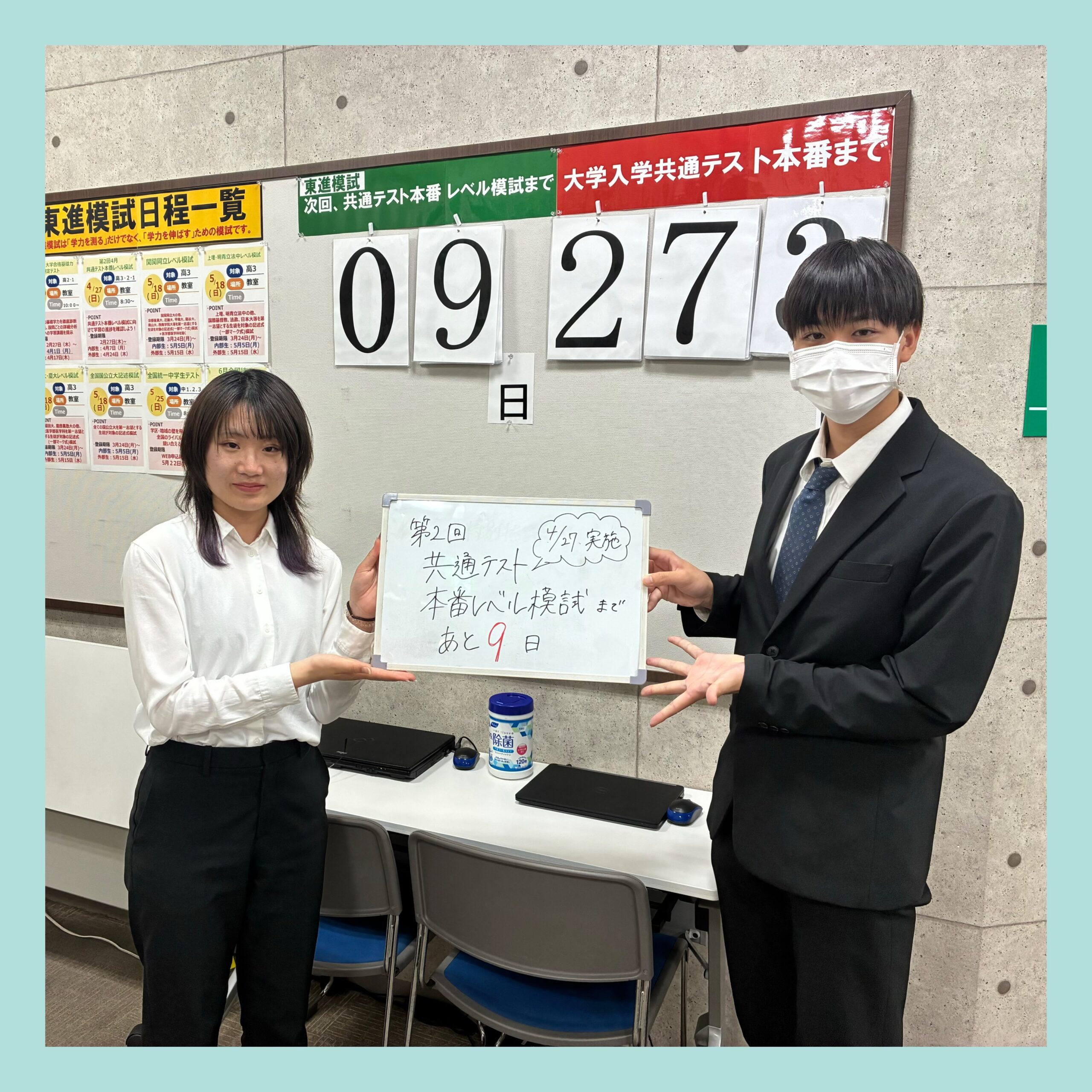 共通テスト模試まで9日！