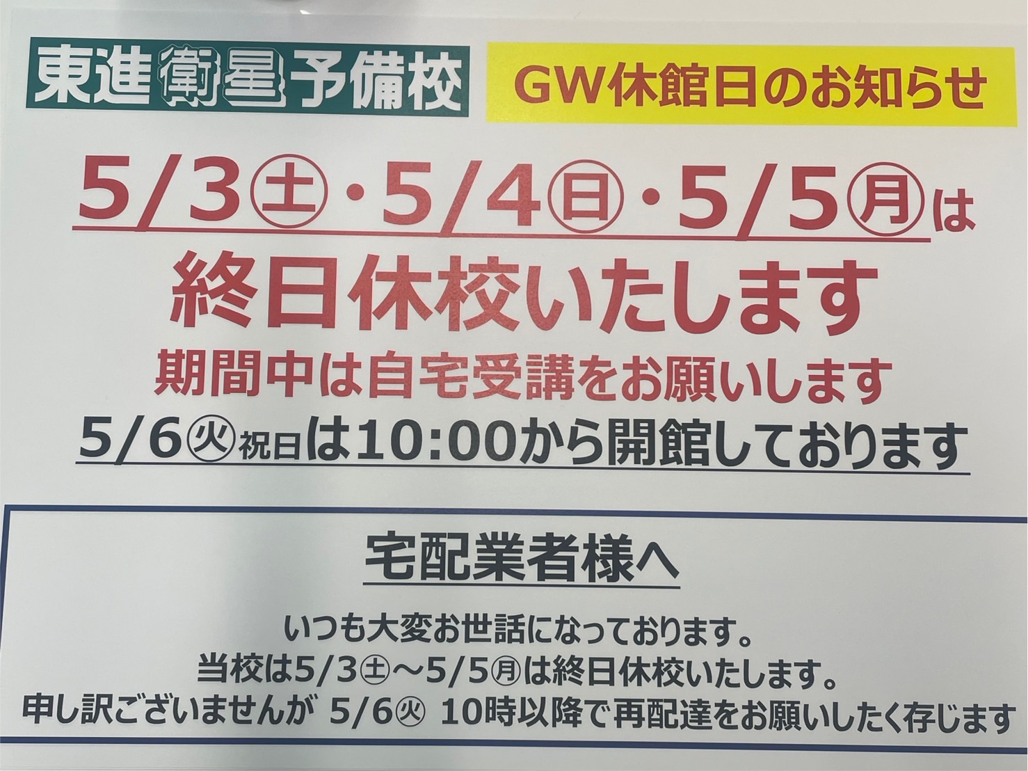 GW休館日のお知らせ！