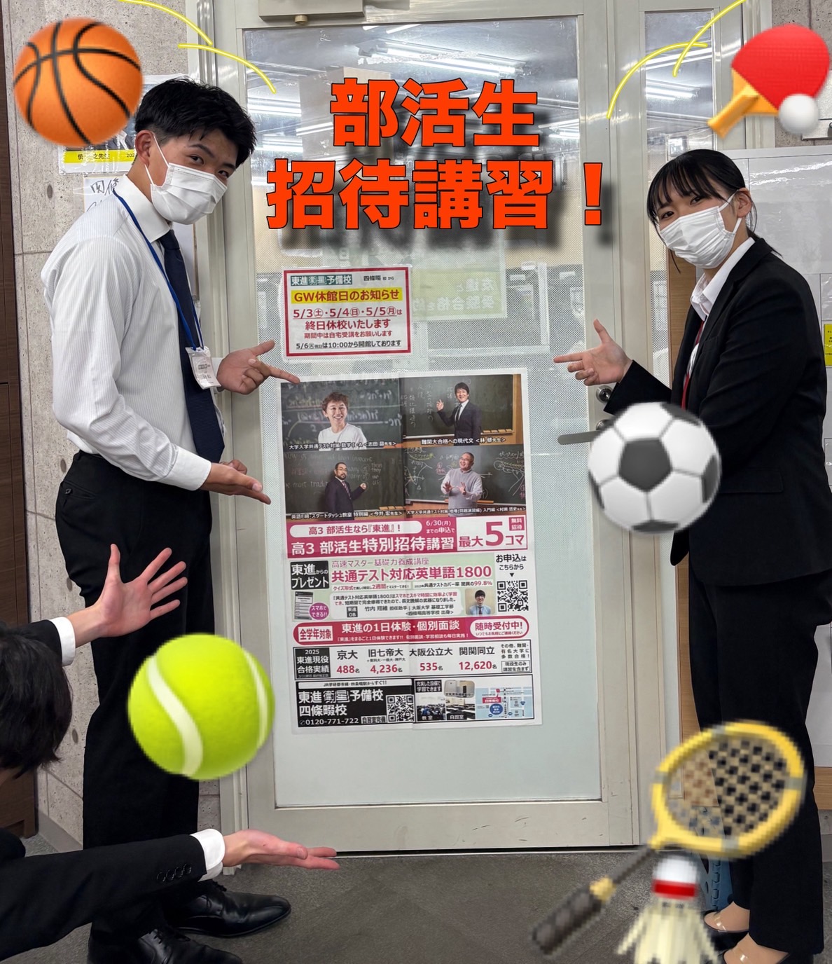部活生特別招待講習の申し込み受付中