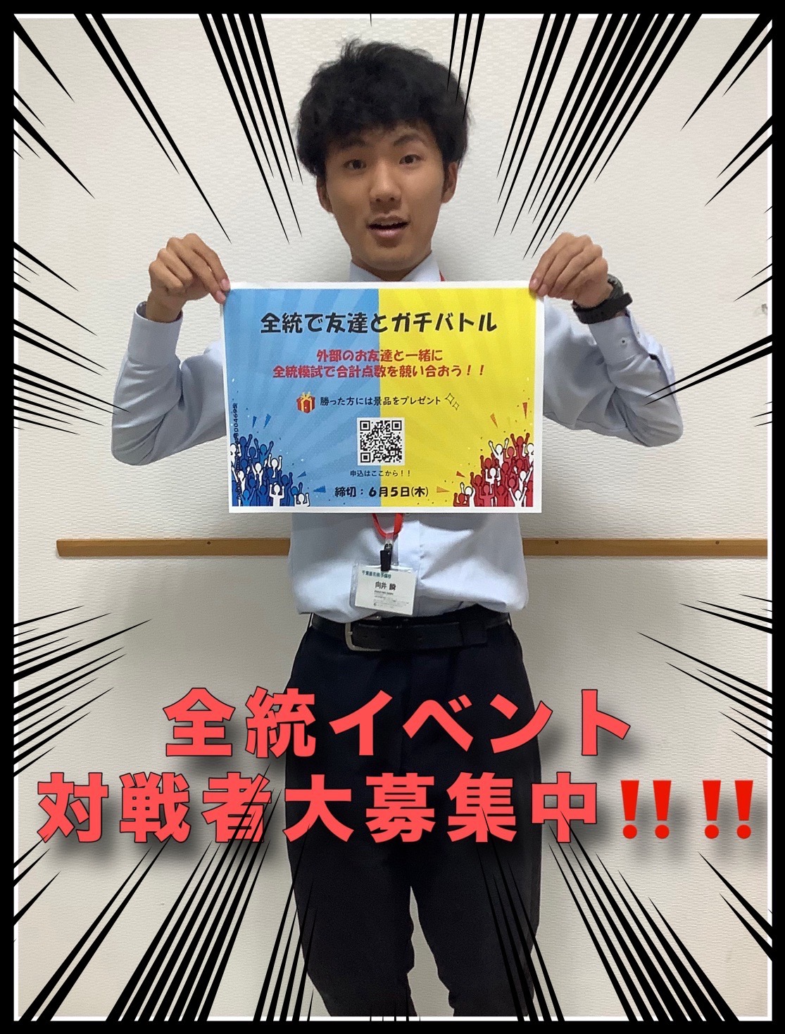 全国統一高校生テスト実施します！