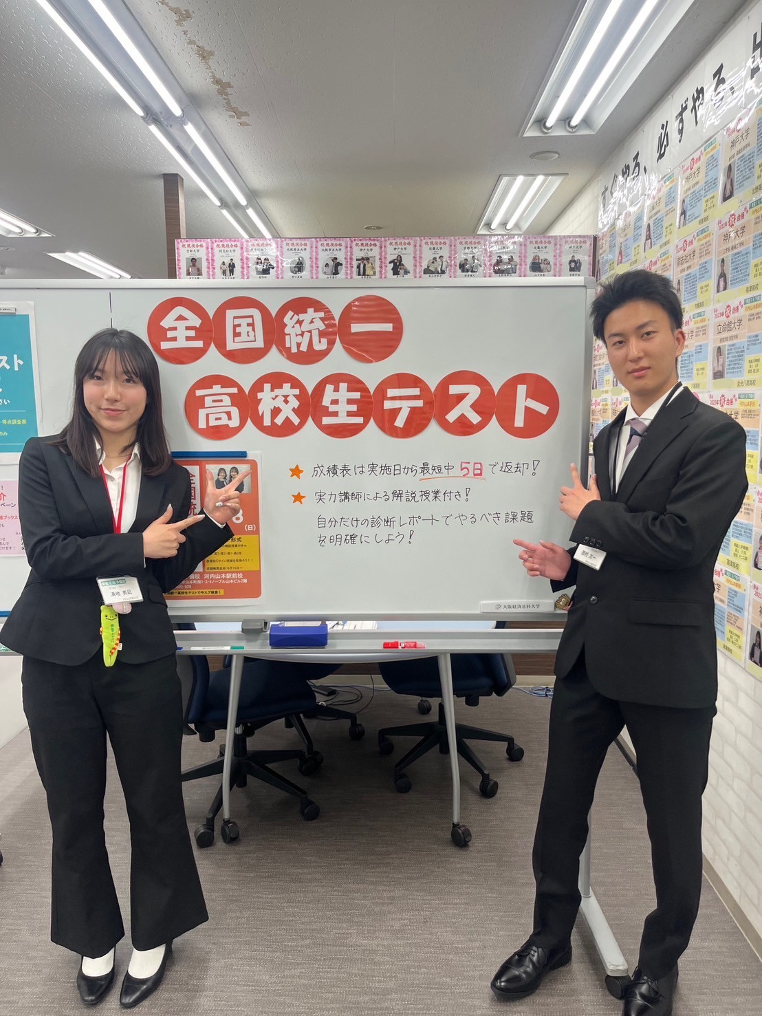 「全国統一高校生テスト」無料招待！！