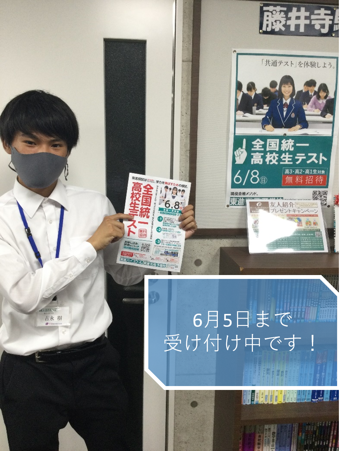 全国統一高校生テスト