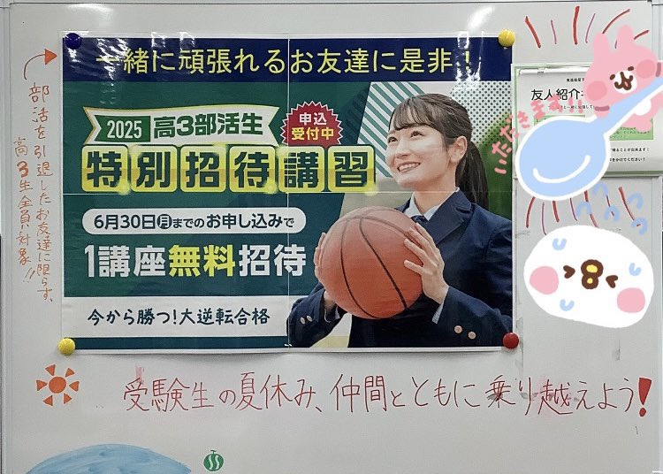 【無料受付中！】高3部活生特別招待講習　実施してます！