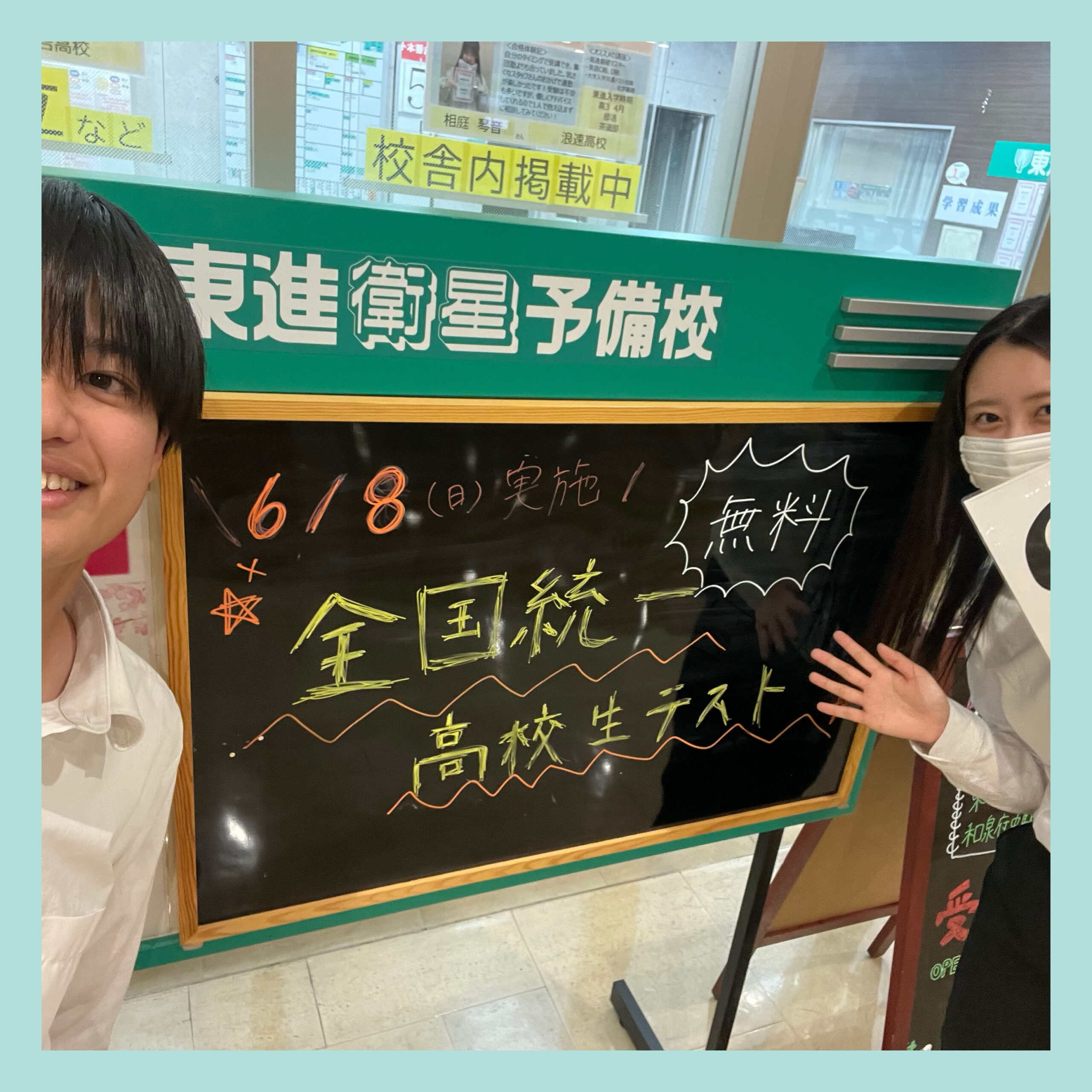 全国統一高校生テスト