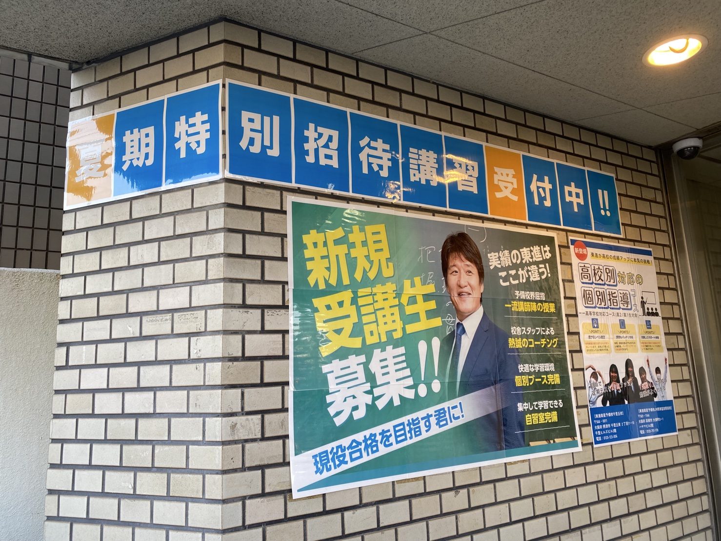 夏期特別招待講習申込み受付中！！