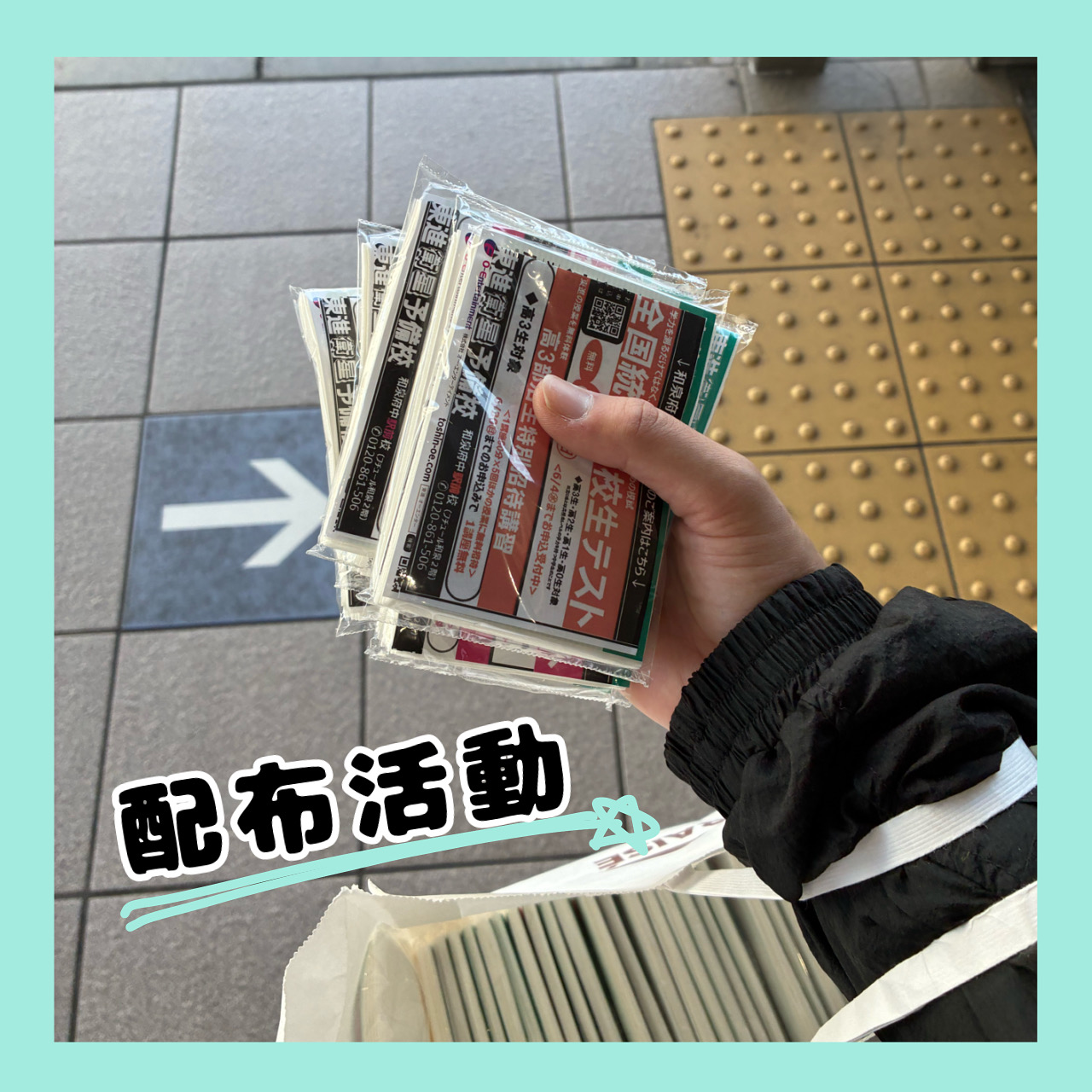 駅前で配布活動をしました！