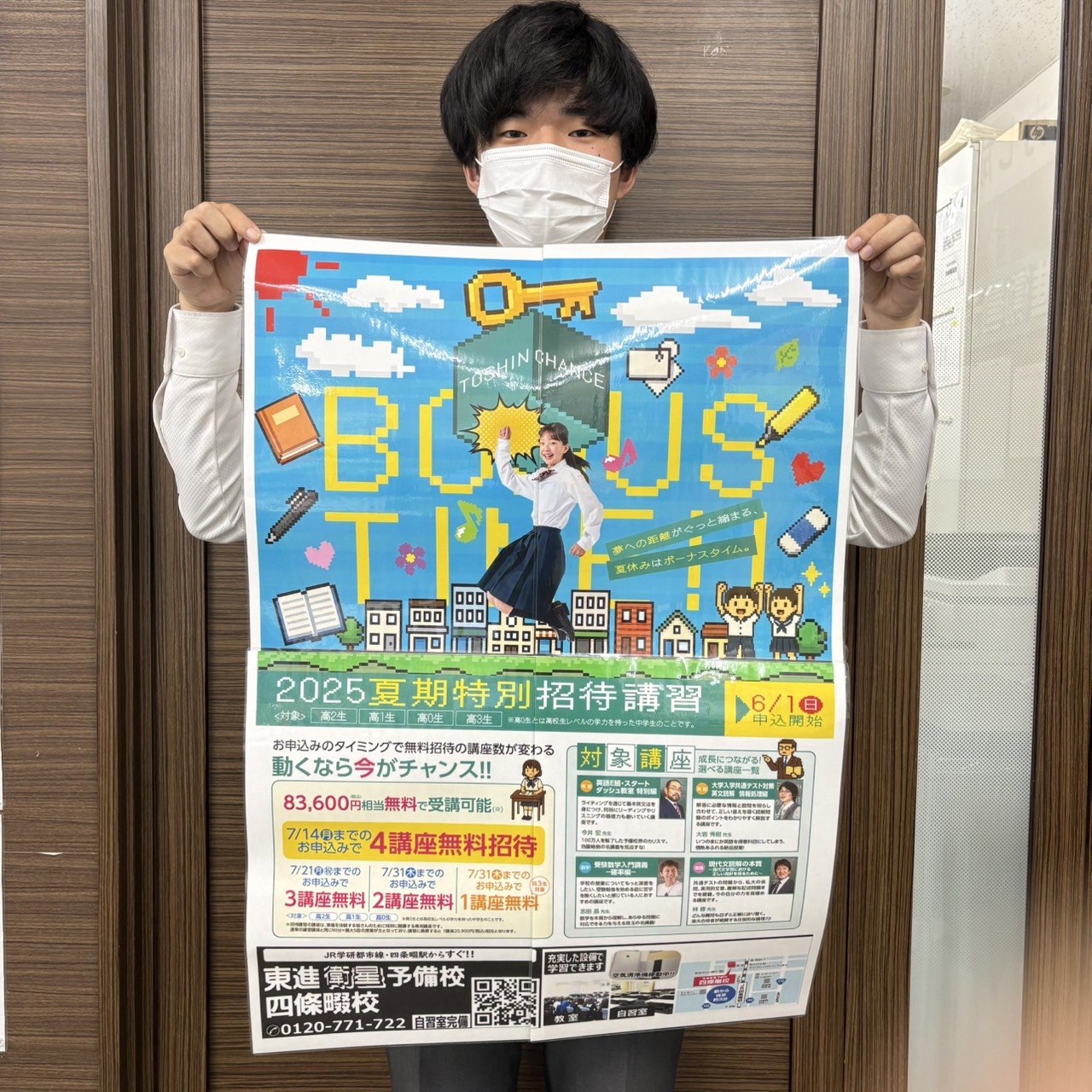 第一回全国統一高校生テスト実施！