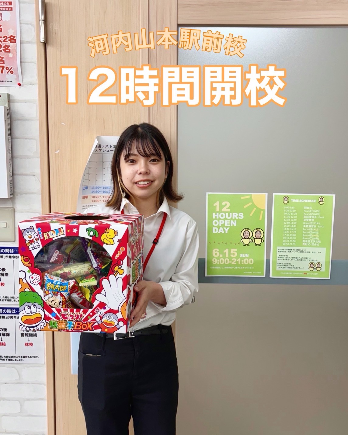 12時間開校実施しました！