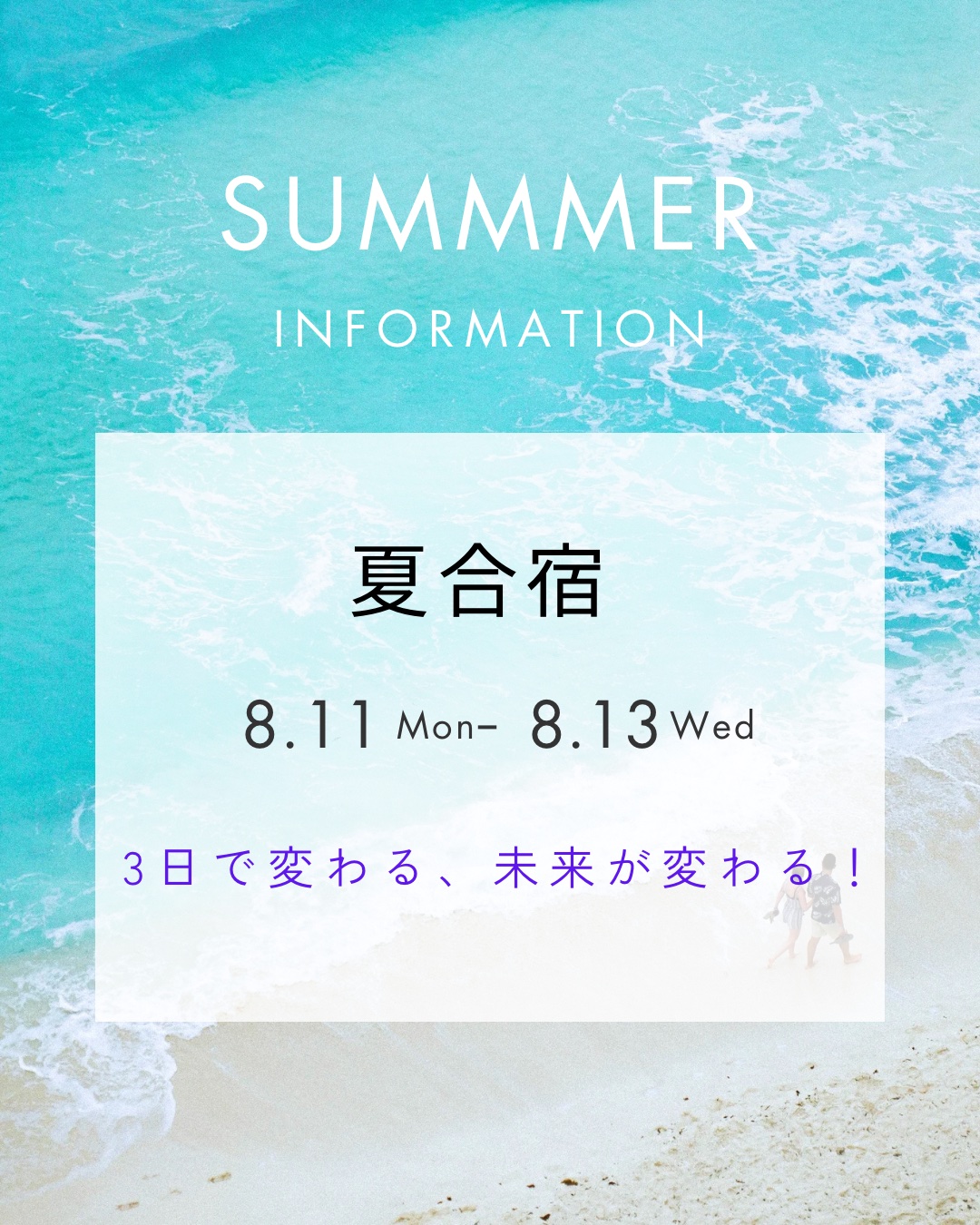 夏合宿開催！！
