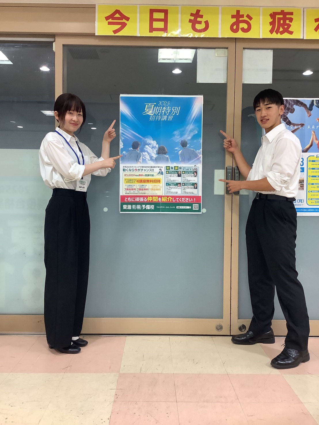 夏期特別招待講習のお知らせ