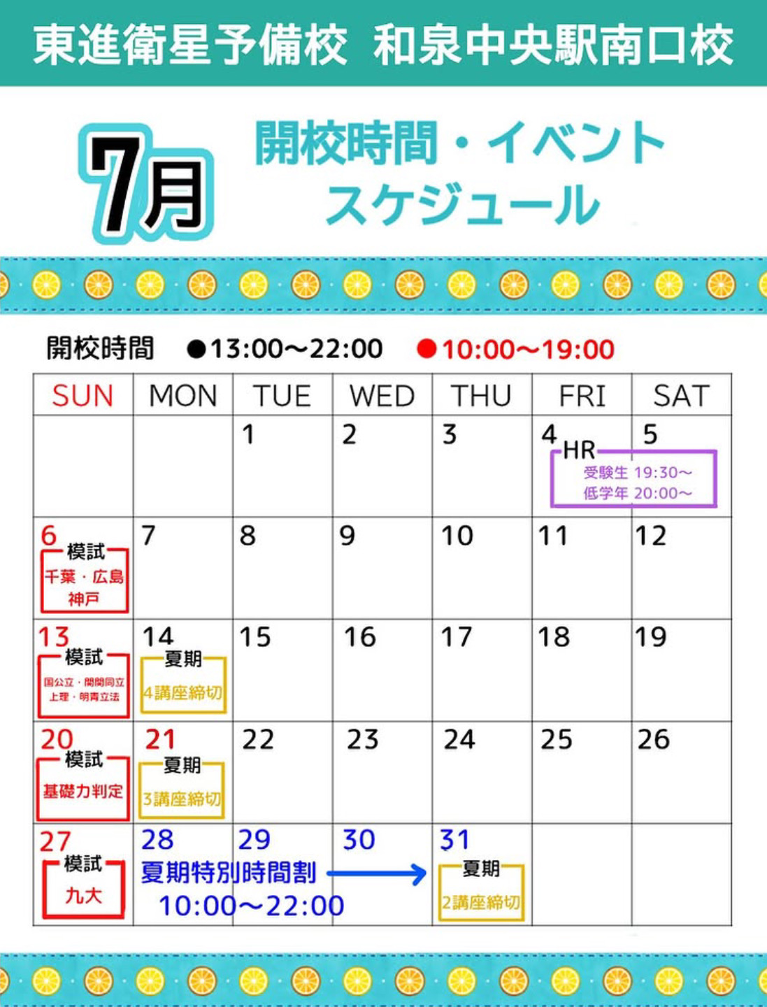 ７月の予定です！！