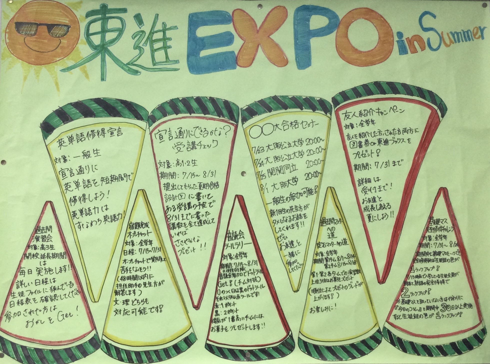 東進藤井寺駅前校の夏イベント紹介