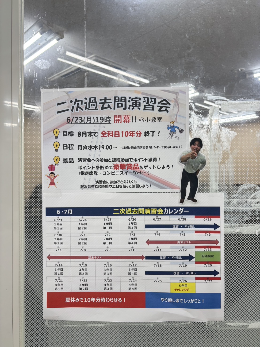 二次過去問演習会が始まりました！