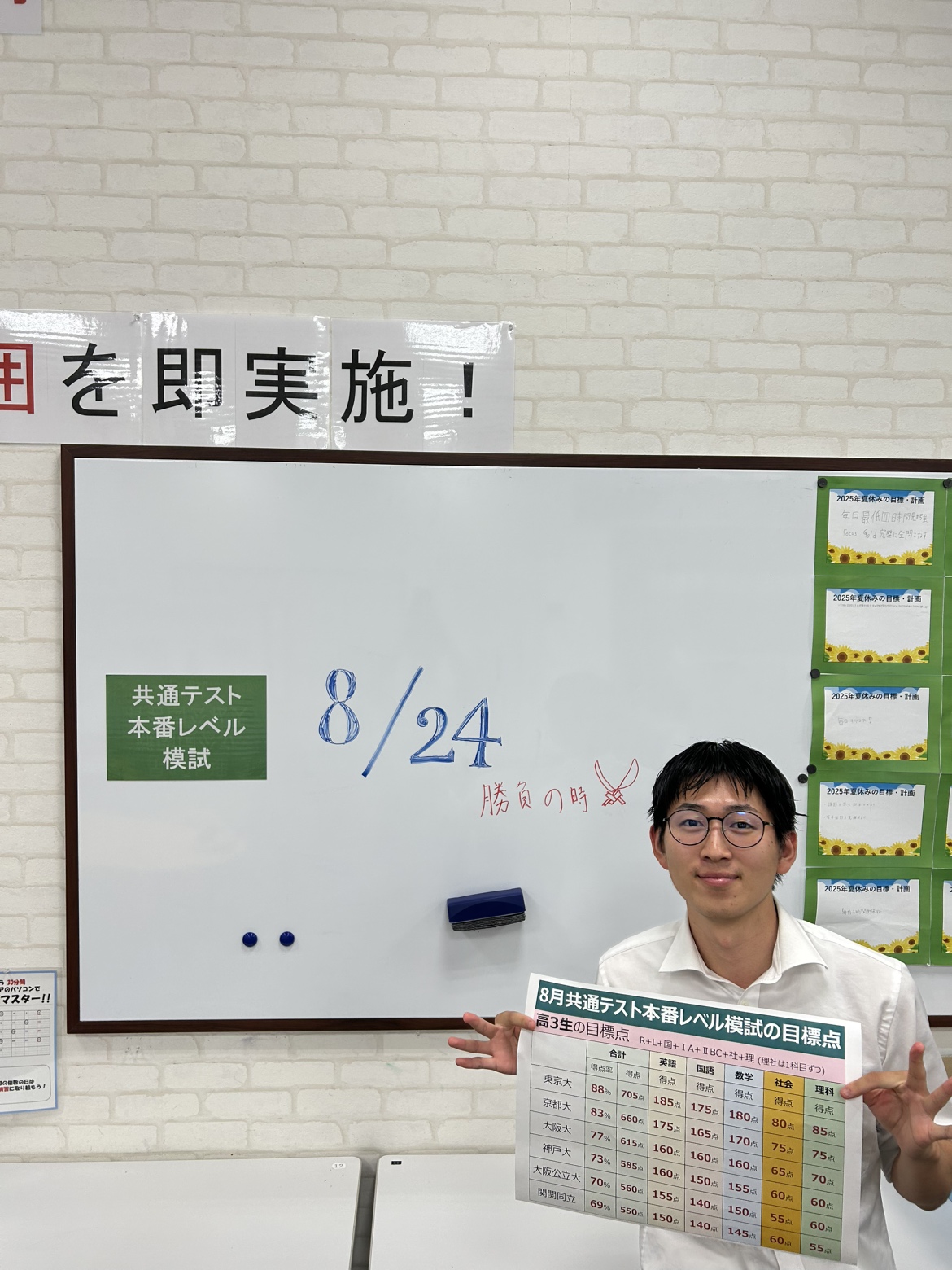 「8/24」この夏の全てをぶつけろ！！！