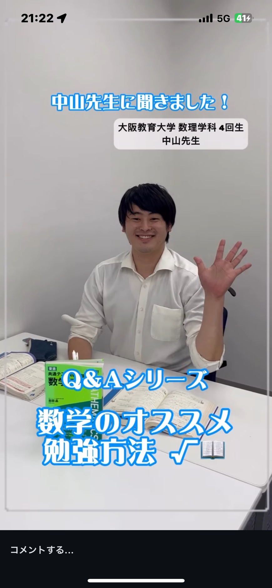 【担任助手流！勉強法シリーズ②】数学編