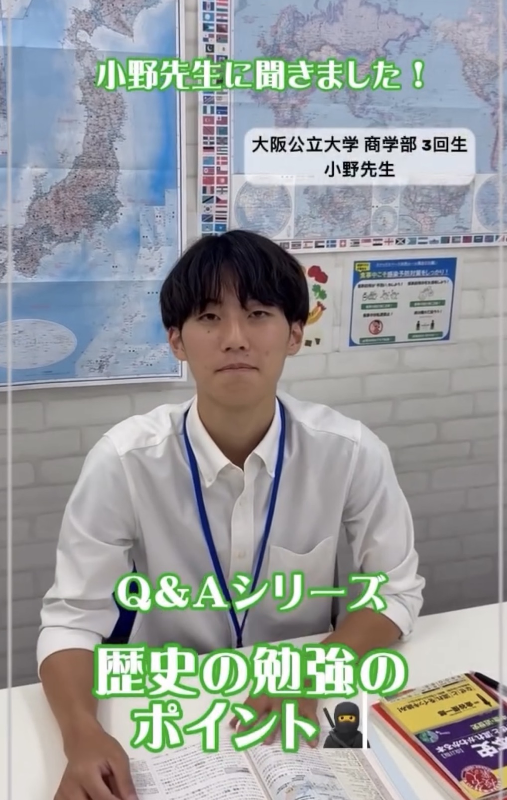【担任助手流！勉強法シリーズ④】歴史編