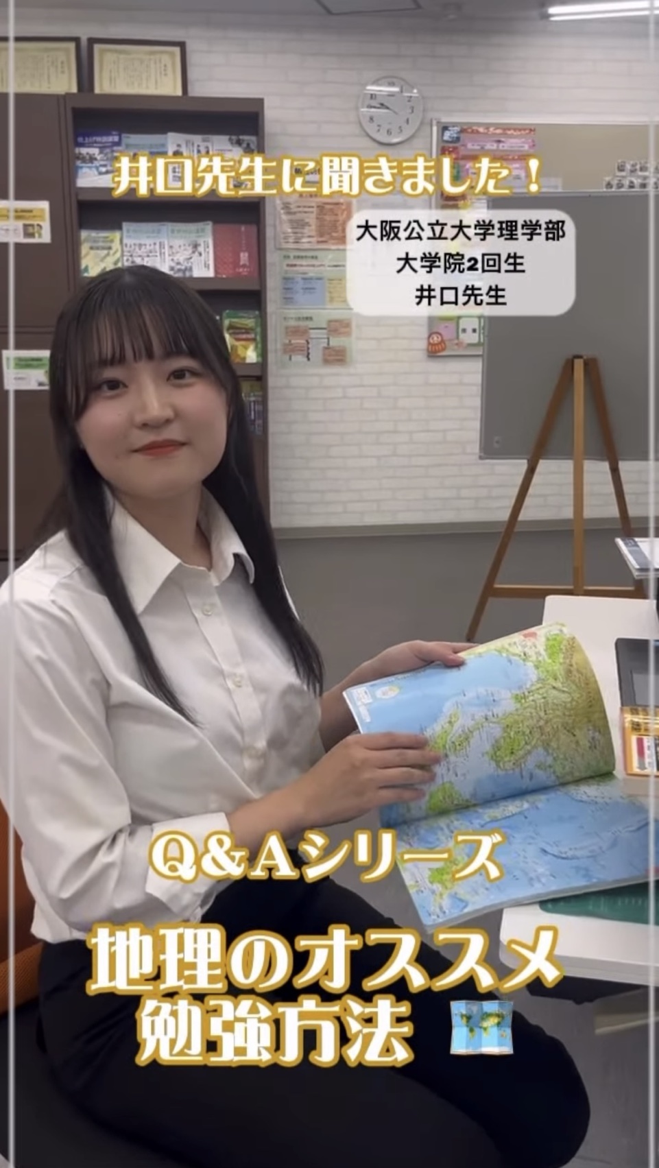 【担任助手流！勉強法シリーズ⑤】地理編