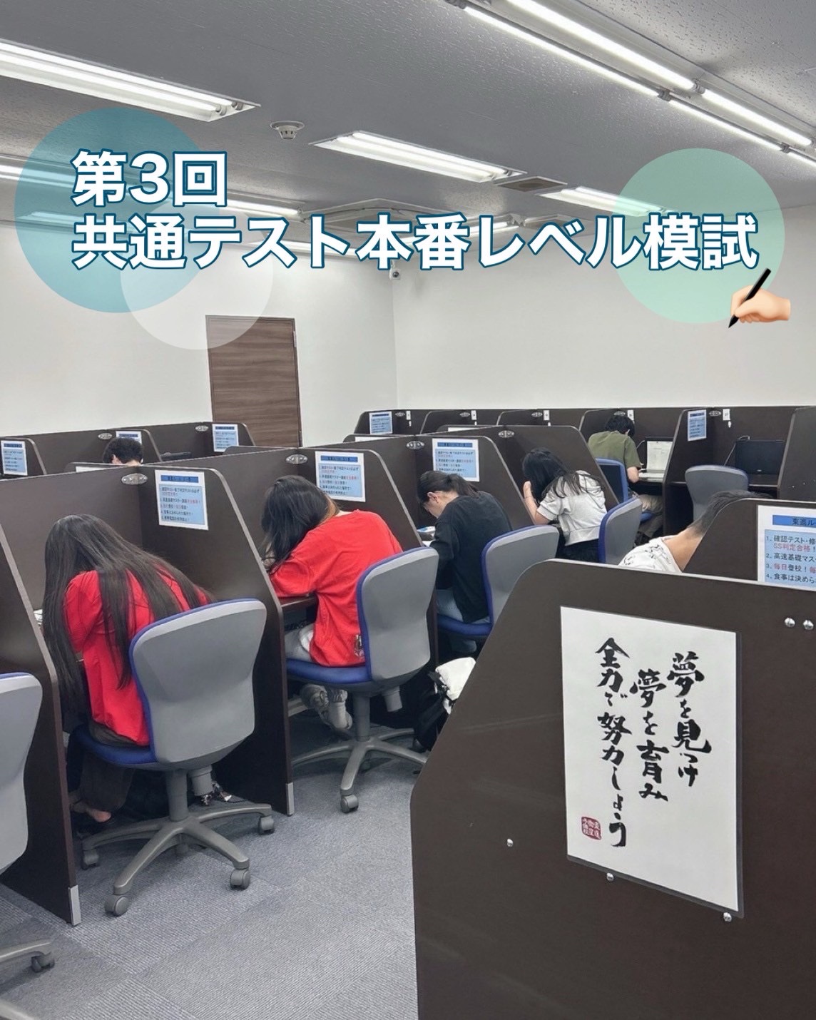 共通テスト本番レベル模試を実施しました！