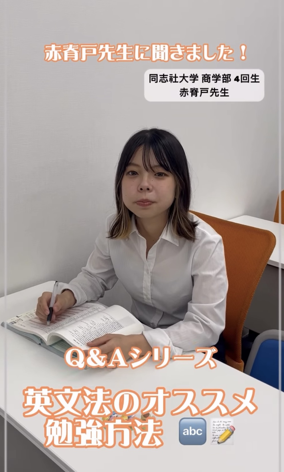 【担任助手流！勉強法シリーズ①】英語編