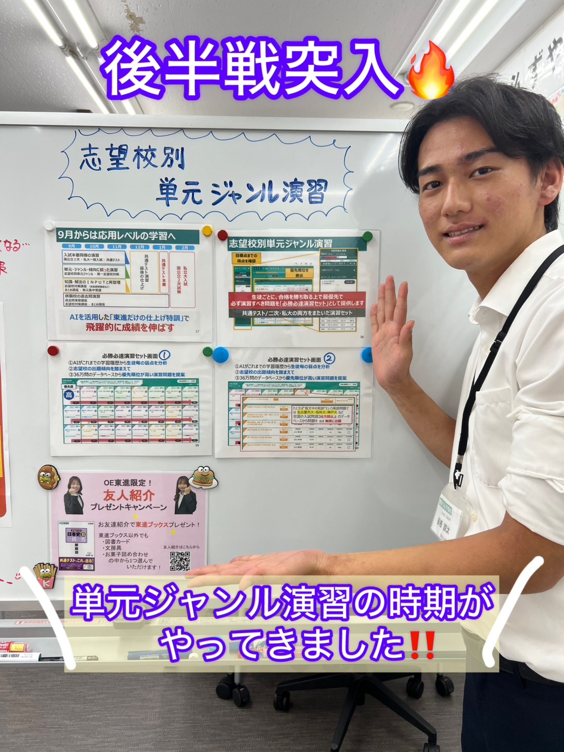 志望校別単元ジャンル演習について