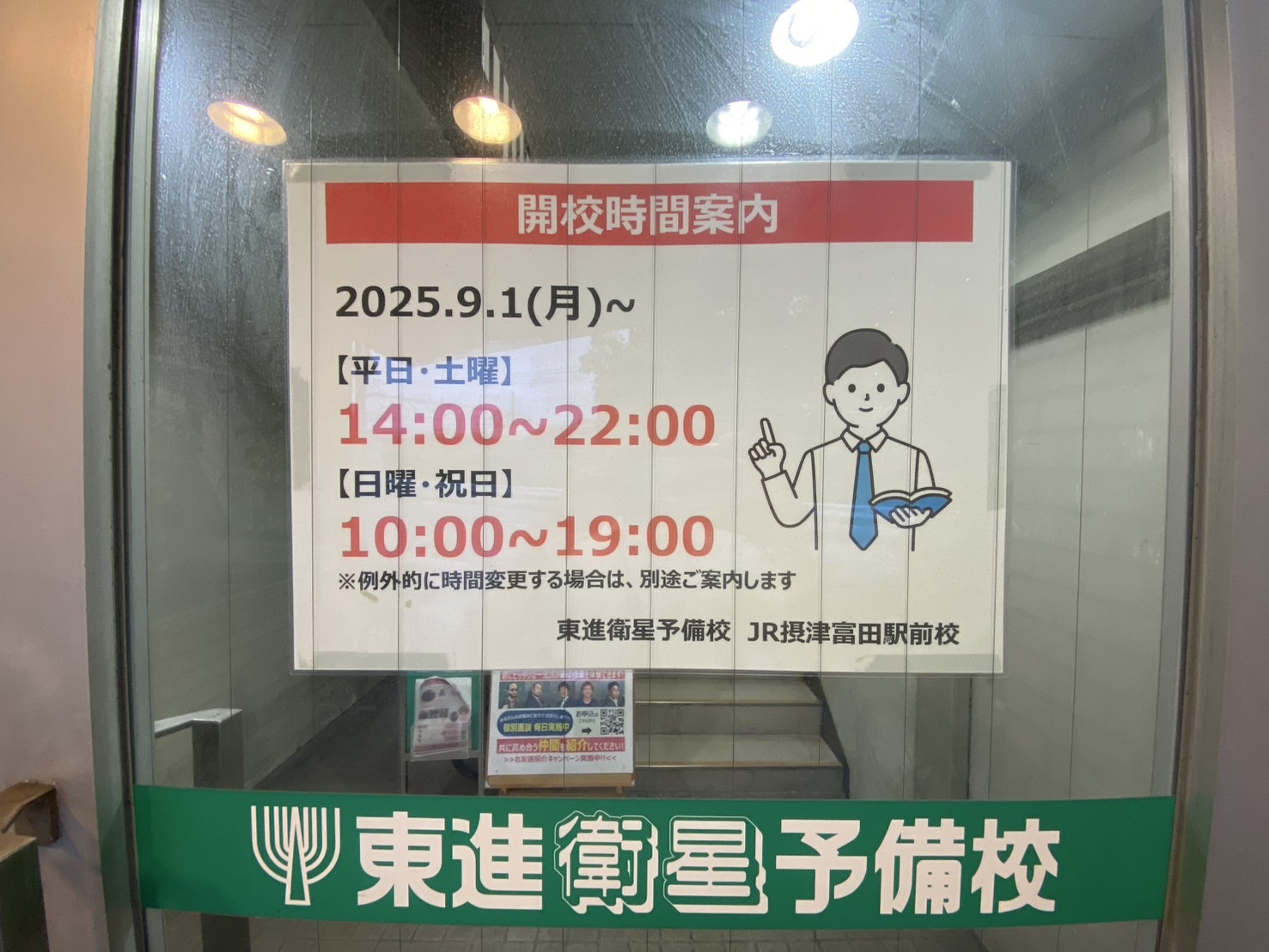 【重要】開校時間が変わります！